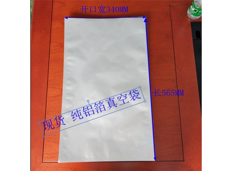 鋁箔真空包裝袋